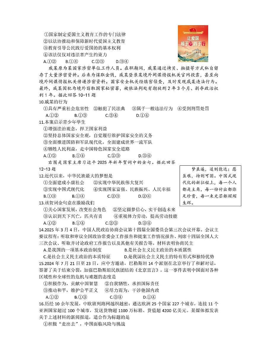 2025年四川省乐山市夹江县初中学业水平适应性考试（一模）道德与法治、历史合卷（中考模拟）第2页