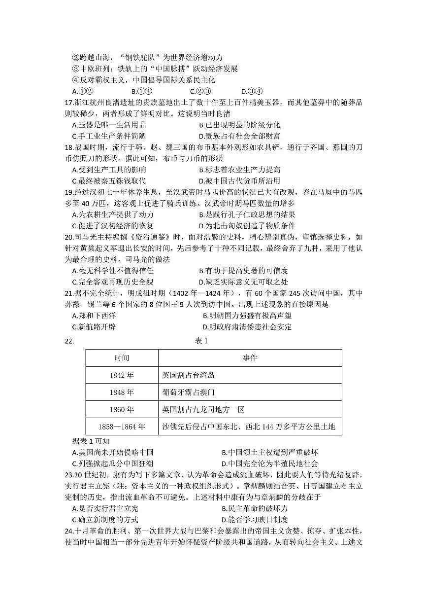 2025年四川省乐山市夹江县初中学业水平适应性考试（一模）道德与法治、历史合卷（中考模拟）第3页