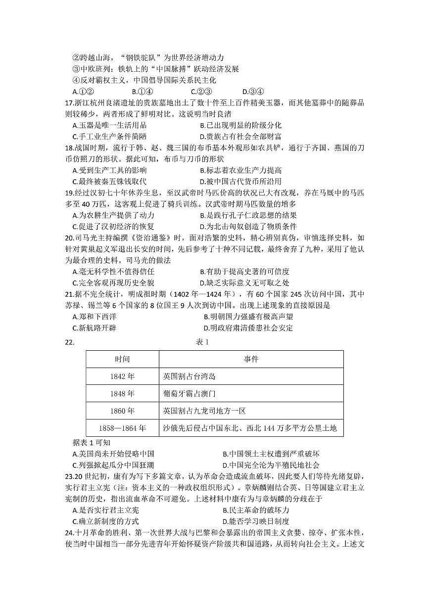 2025年四川省乐山市夹江县初中学业水平适应性考试（一模）道德与法治、历史合卷（中考模拟）第3页