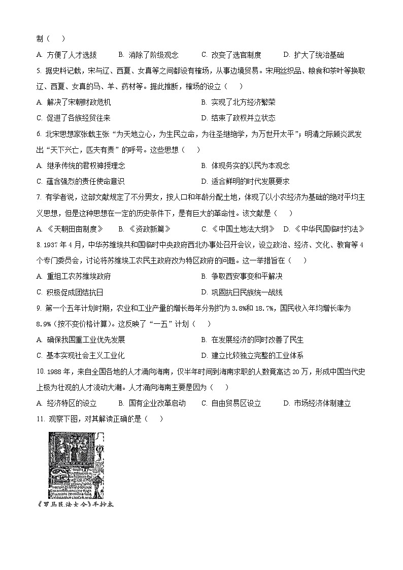2025年安徽省亳州市利辛县中考二模历史试题（中考模拟）第2页