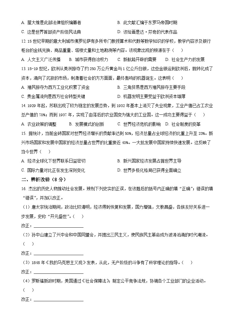 2025年安徽省亳州市利辛县中考二模历史试题（中考模拟）第3页