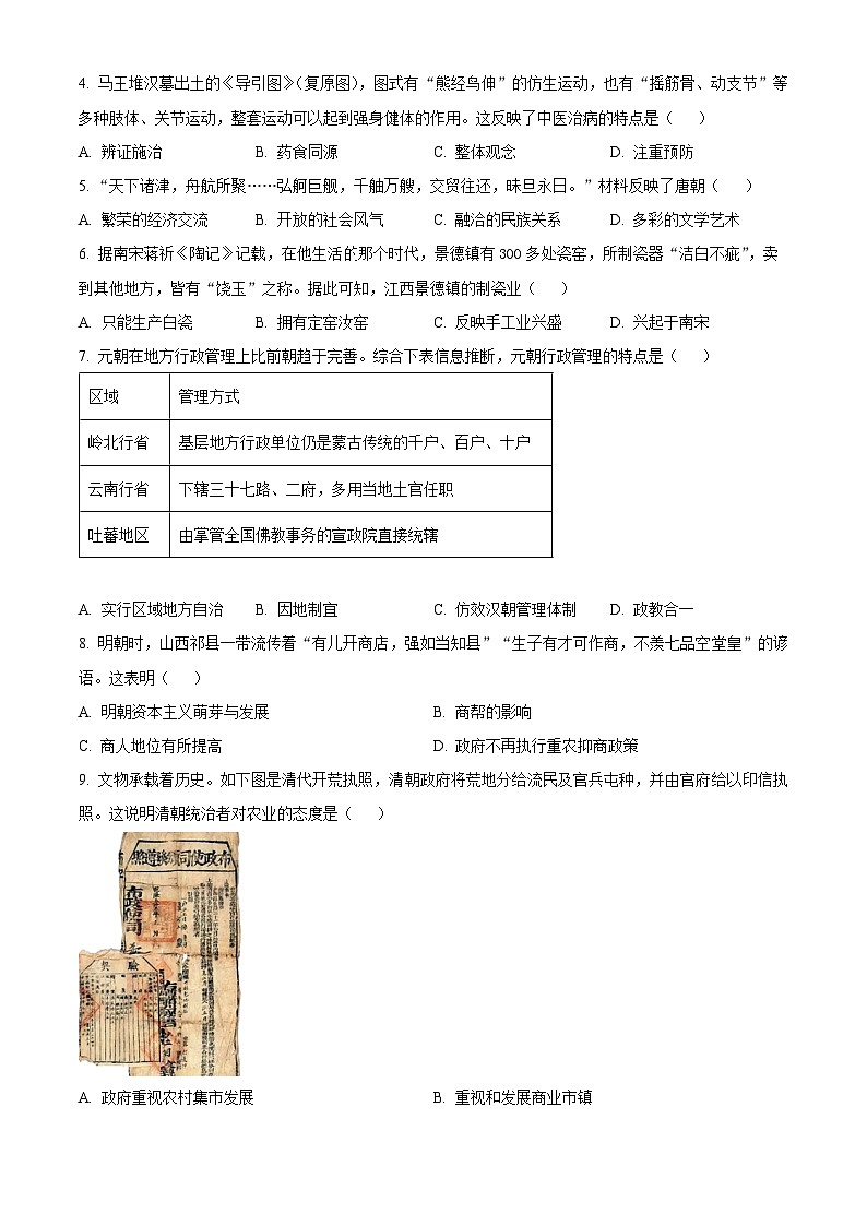 2025年广东省惠州市惠城区中考一模历史试题（中考模拟）第2页