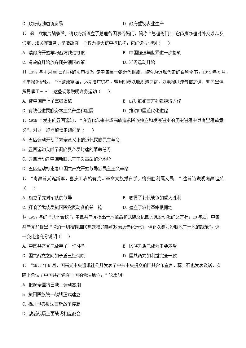 2025年广东省惠州市惠城区中考一模历史试题（中考模拟）第3页