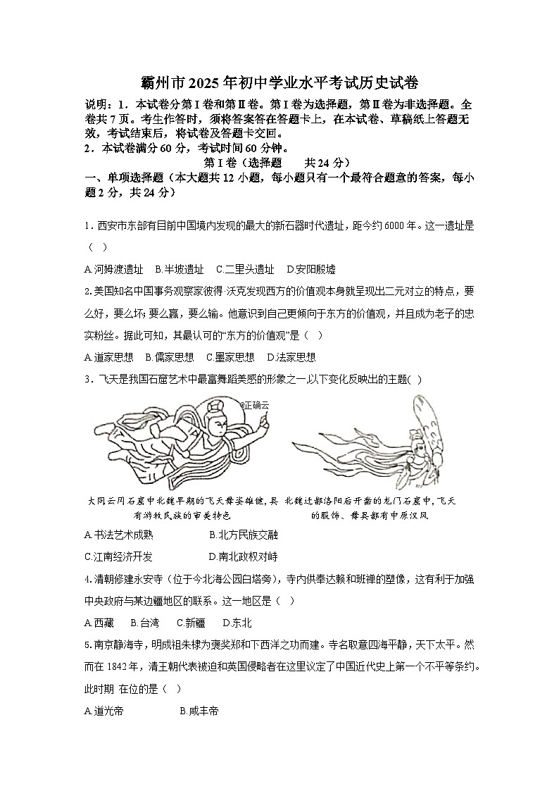2025年河北省廊坊市霸州市初中学业水平考试模拟历史试卷（中考模拟）第1页