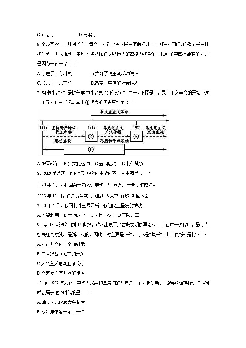 2025年河北省廊坊市霸州市初中学业水平考试模拟历史试卷（中考模拟）第2页