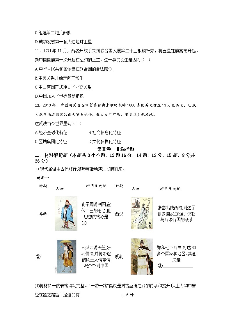 2025年河北省廊坊市霸州市初中学业水平考试模拟历史试卷（中考模拟）第3页