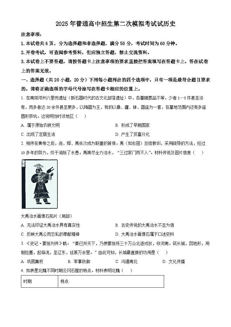 2025年河南省周口市西华县中考二模历史试题（中考模拟）第1页