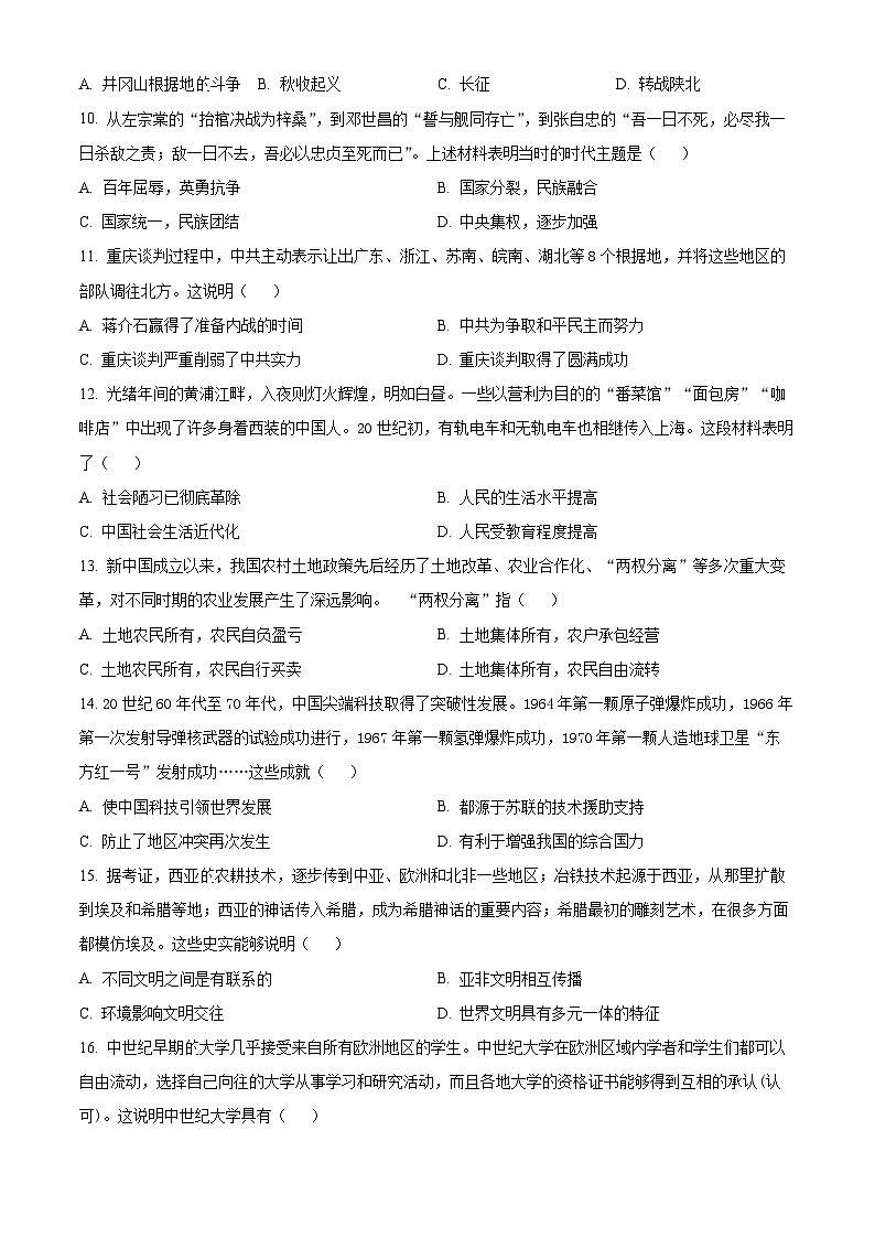 2025年河南省周口市西华县中考二模历史试题（中考模拟）第3页