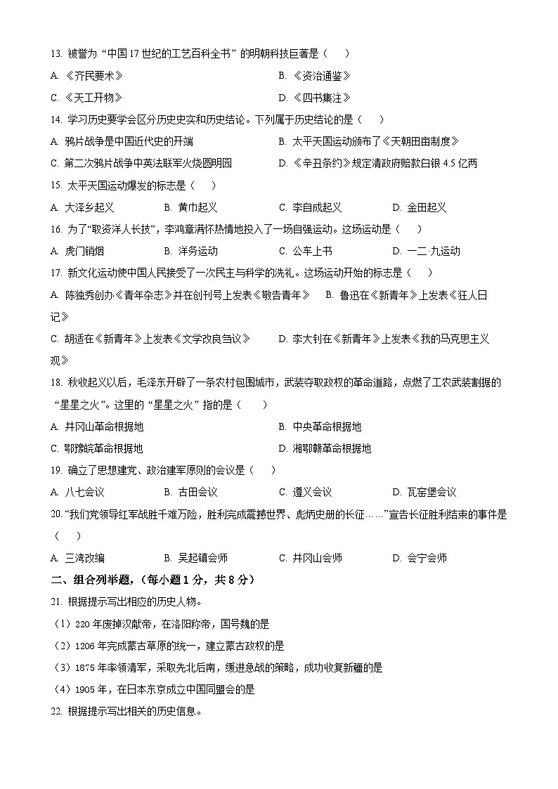 2025年黑龙江省佳木斯市富锦市四校联考中考一模历史试题（中考模拟）第2页