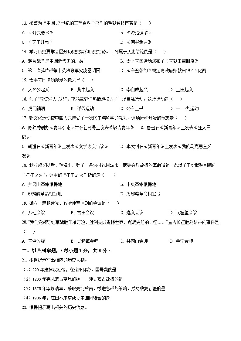 2025年黑龙江省佳木斯市富锦市四校联考中考一模历史试题（中考模拟）第2页