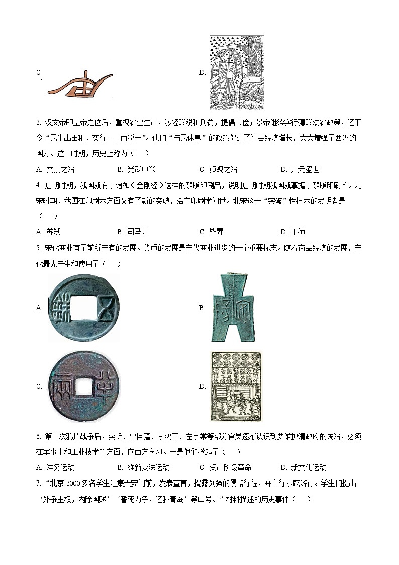 2025年湖南省永州市宁远县中考二模历史试题（中考模拟）第2页