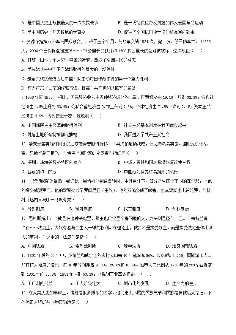 2025年湖南省永州市宁远县中考二模历史试题（中考模拟）第3页