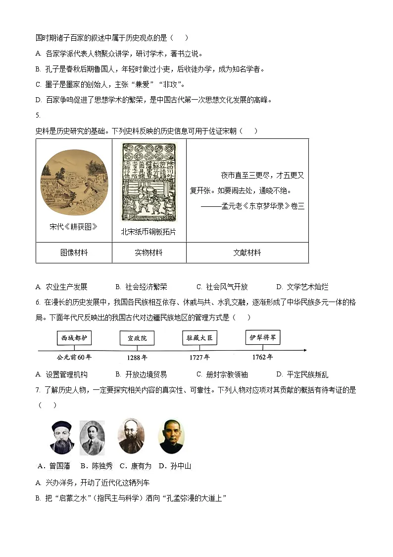2025年辽宁省盘锦市兴隆台区八校中考一模历史试题（中考模拟）第2页
