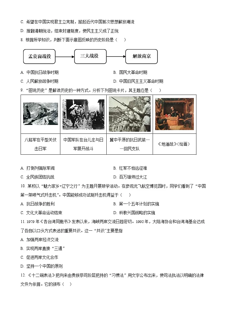 2025年辽宁省盘锦市兴隆台区八校中考一模历史试题（中考模拟）第3页