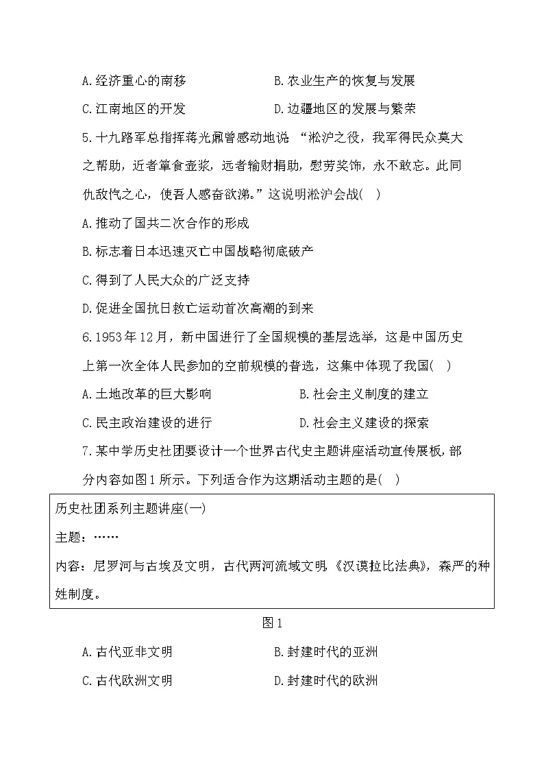 2025年内蒙古自治区初中学业水平考试试卷历史模拟试题(二)（中考模拟）第2页
