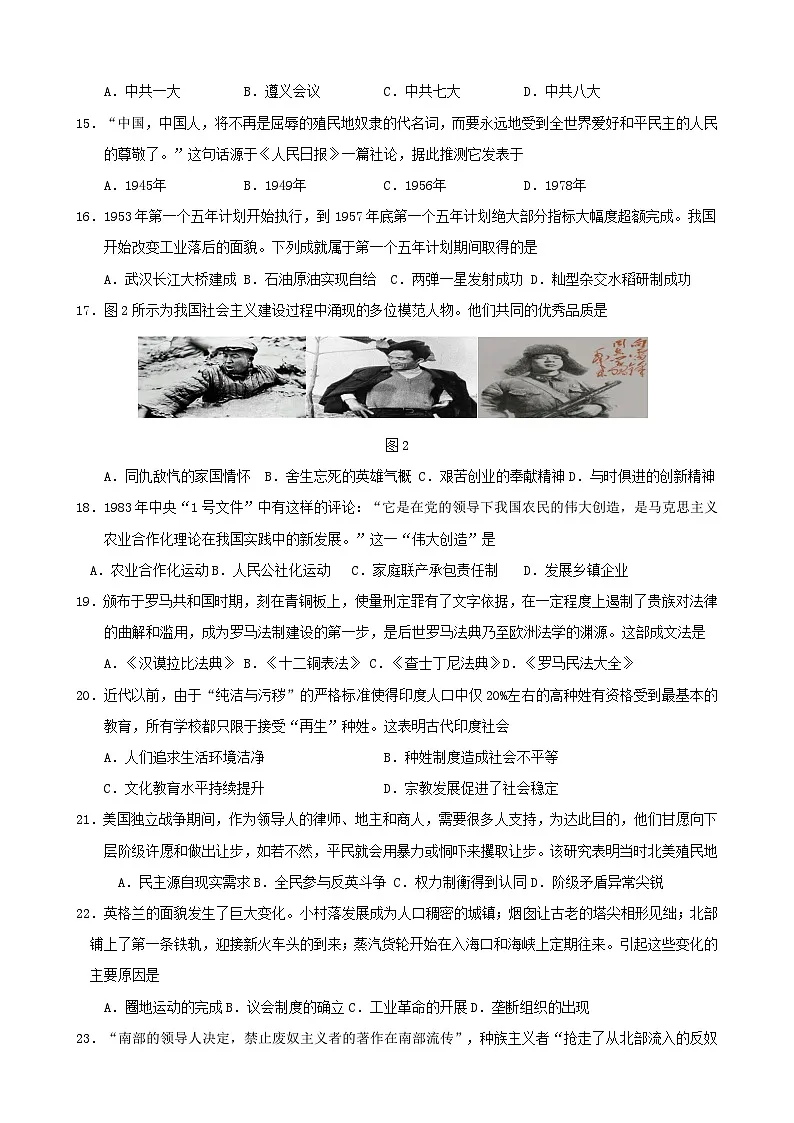 2025年山东省济南市历下区九年级历史二模试题（中考模拟）第3页