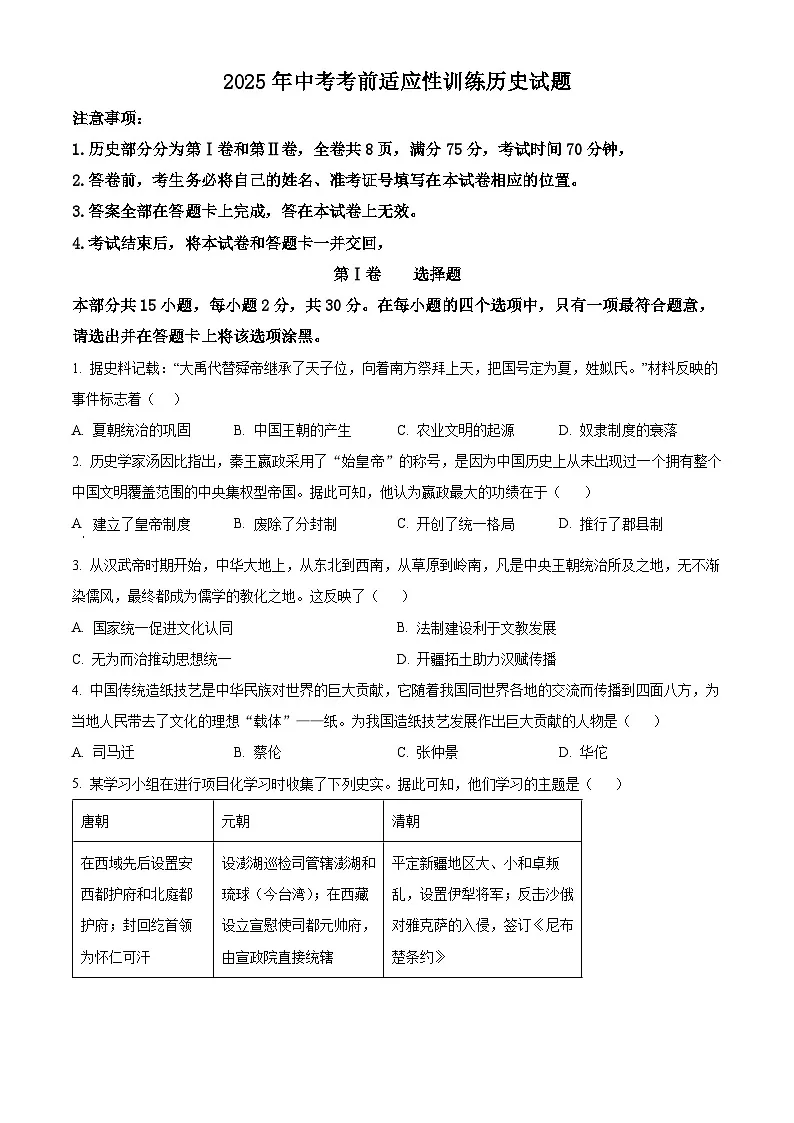 2025年山西省临汾市侯马市部分学校中考二模历史试题（中考模拟）第1页