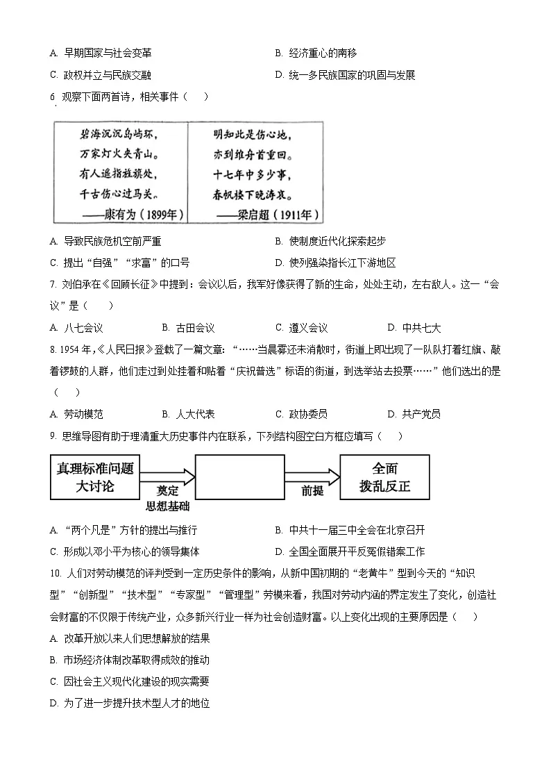 2025年山西省临汾市侯马市部分学校中考二模历史试题（中考模拟）第2页