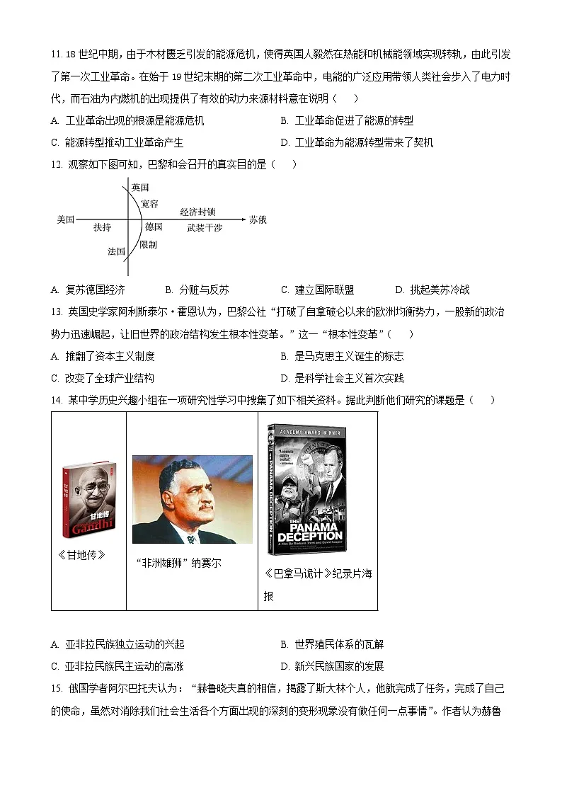 2025年山西省临汾市侯马市部分学校中考二模历史试题（中考模拟）第3页