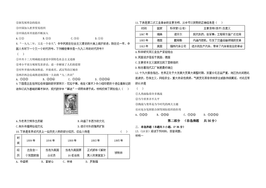 2025年陕西省安康市汉滨区中考一模历史试卷（中考模拟）第2页