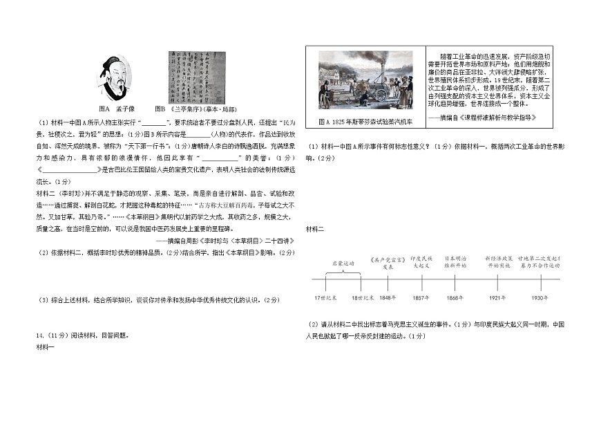 2025年陕西省安康市汉滨区中考一模历史试卷（中考模拟）第3页