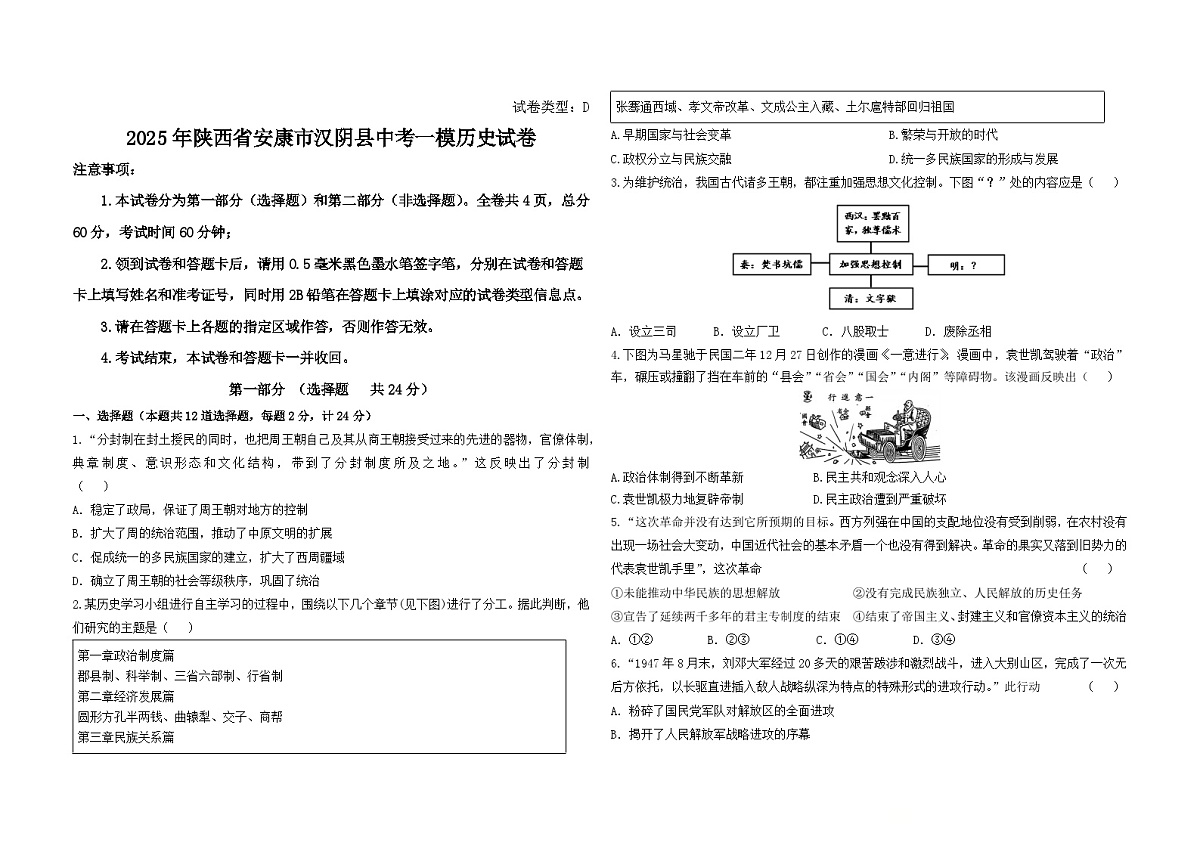 2025年陕西省安康市汉阴县中考一模历史试卷（中考模拟）第1页