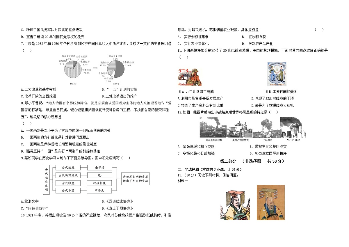 2025年陕西省安康市汉阴县中考一模历史试卷（中考模拟）第2页