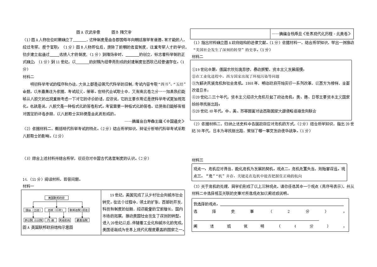 2025年陕西省安康市汉阴县中考一模历史试卷（中考模拟）第3页