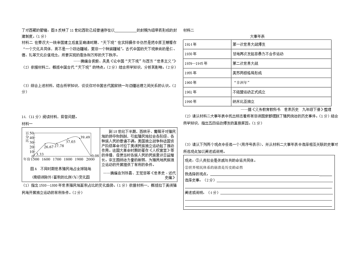 2025年陕西省安康市平利县中考一模历史试卷（中考模拟）第3页