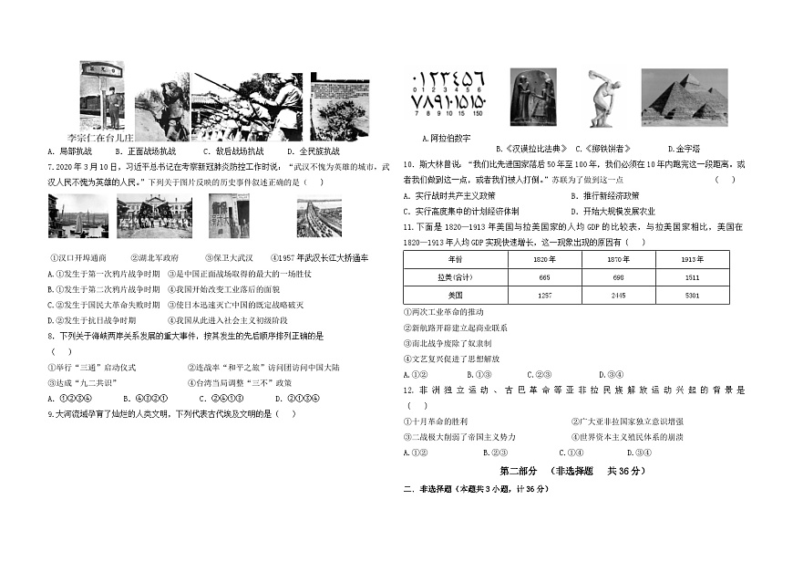 2025年陕西省安康市紫阳县中考一模历史试卷（中考模拟）第2页