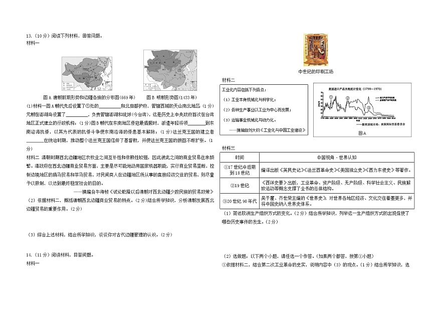 2025年陕西省安康市紫阳县中考一模历史试卷（中考模拟）第3页