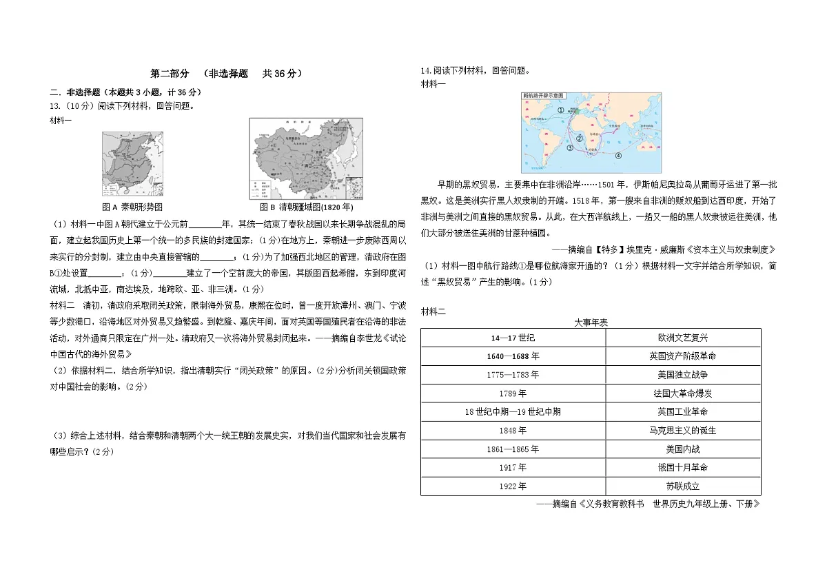 2025年陕西省商洛市山阳县中考一模历史试卷（中考模拟）第3页
