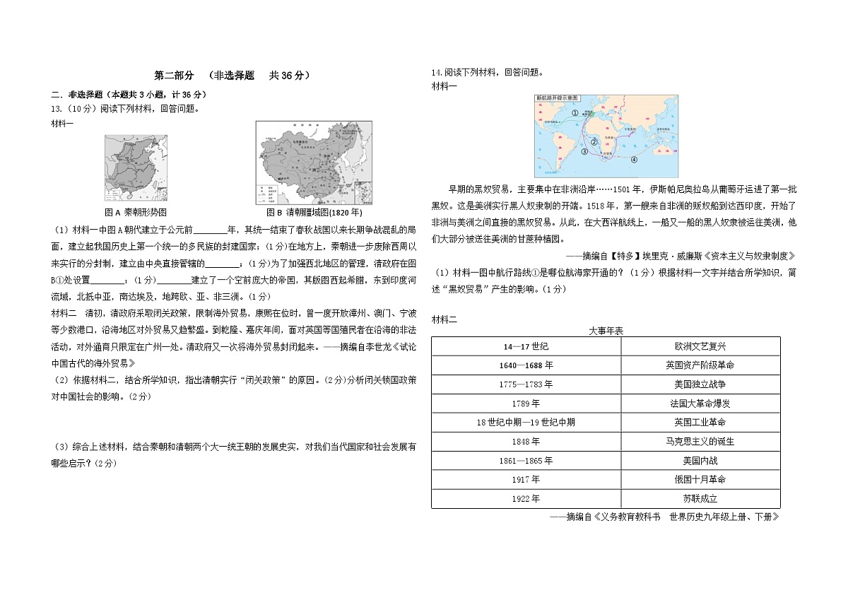 2025年陕西省商洛市山阳县中考一模历史试卷（中考模拟）第3页