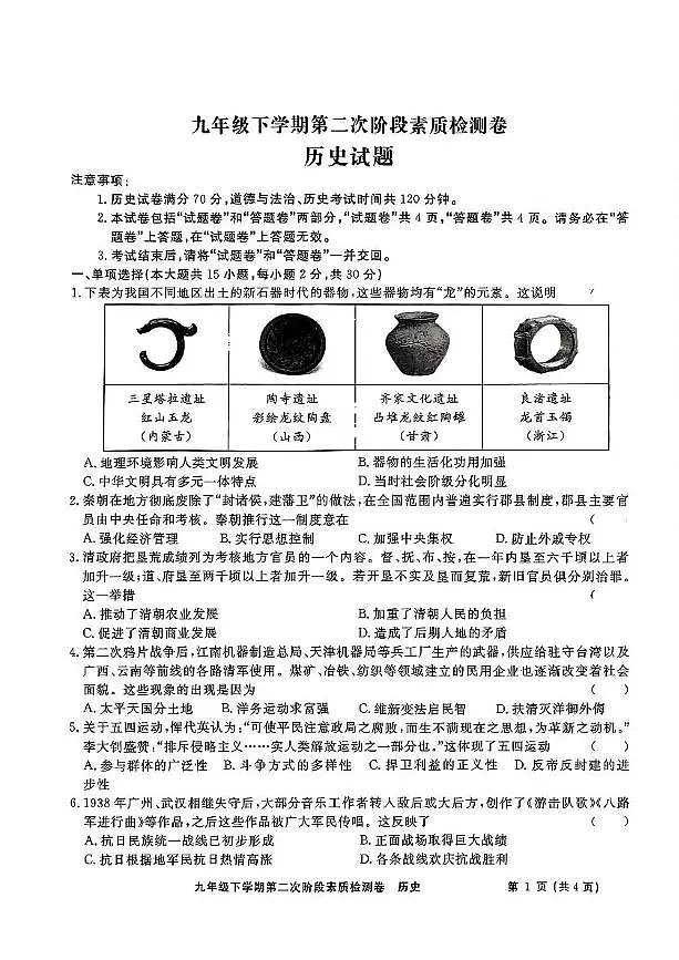 2025年安徽省淮北市二中联考二模历史试题卷第1页