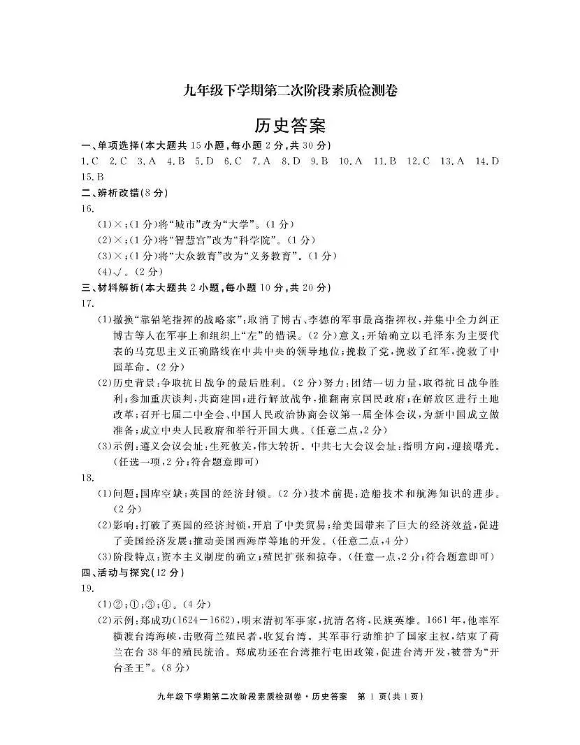 2025二模历史答案第1页