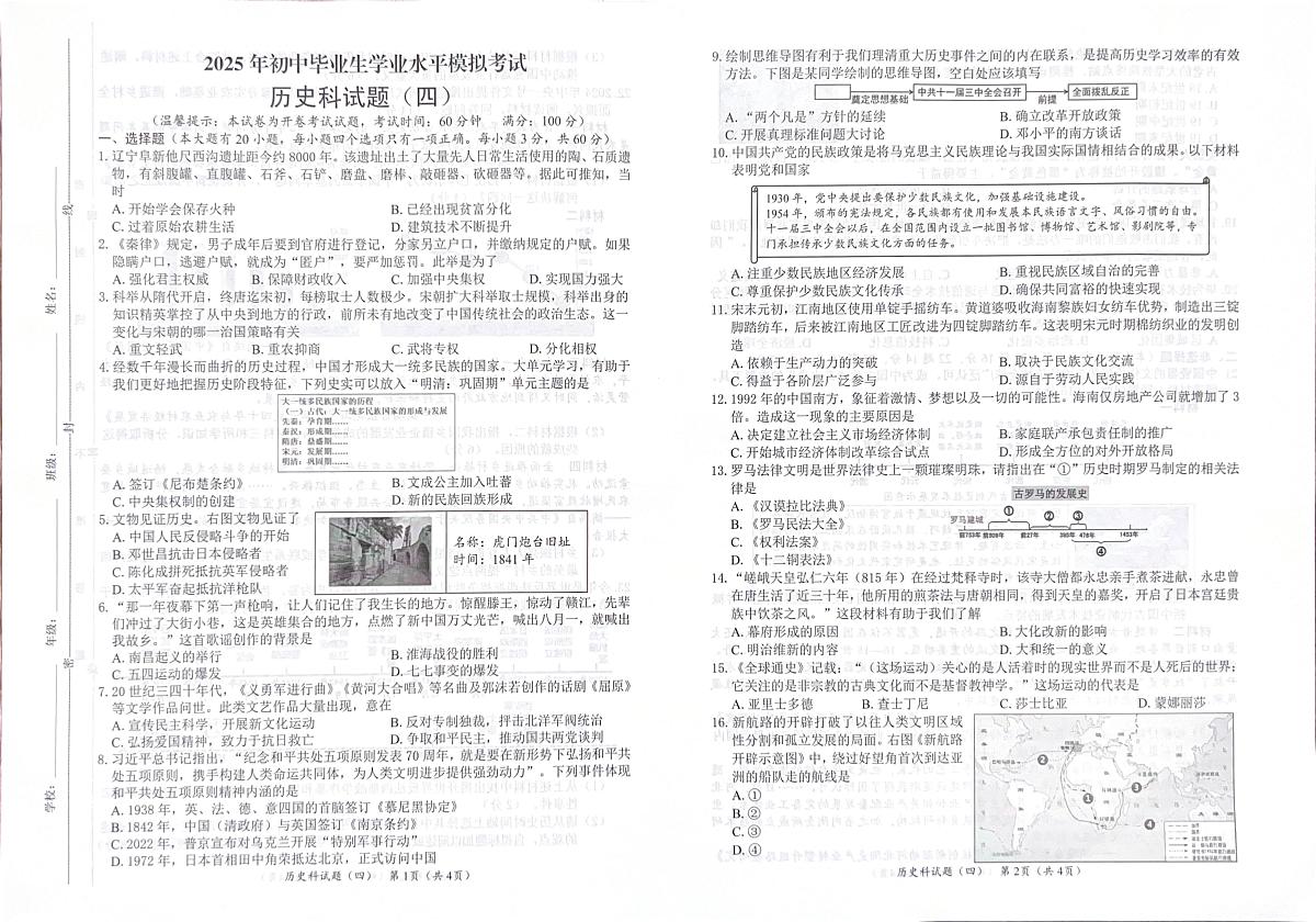 2025年海南省澄迈县第三中学中考模拟历史试题第1页