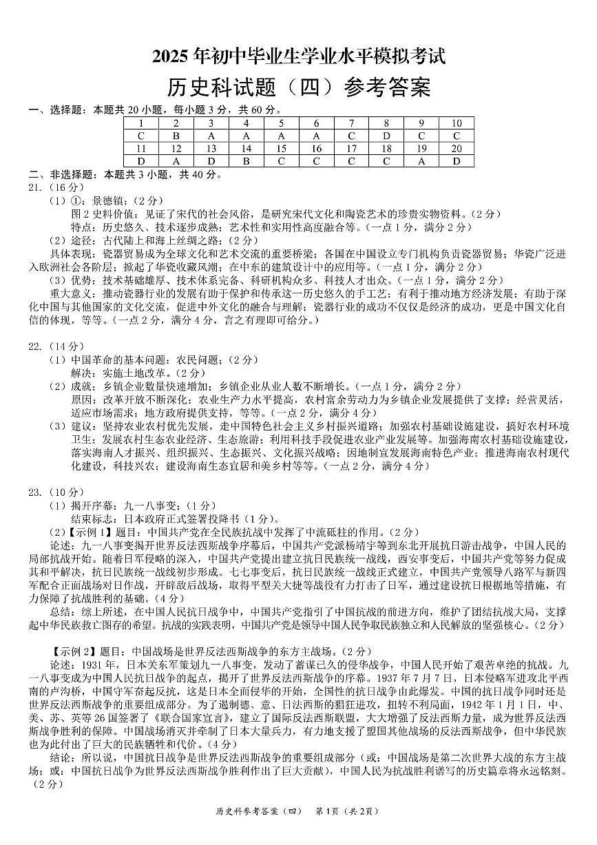 （历史）25初中毕业生学业水平模拟考试4 答案第1页