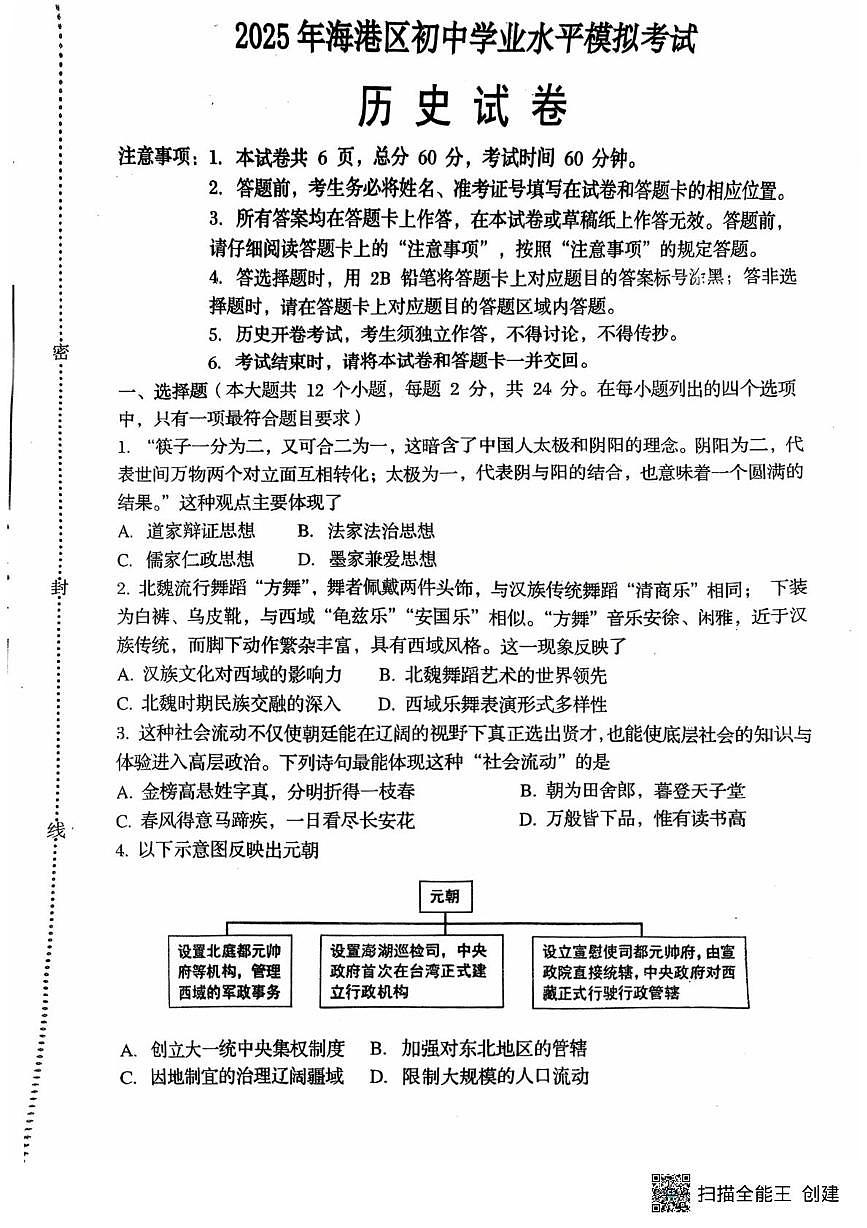2025春河北秦皇岛海港区初三中考一模  历史 2025春河北秦皇岛海港区初三中考一模  历史第1页