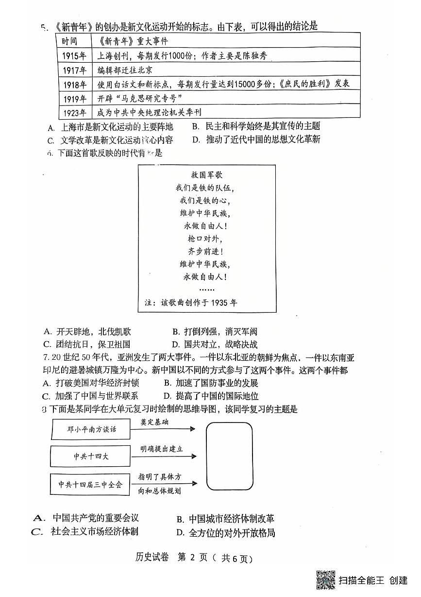 2025春河北秦皇岛海港区初三中考一模  历史 2025春河北秦皇岛海港区初三中考一模  历史第2页