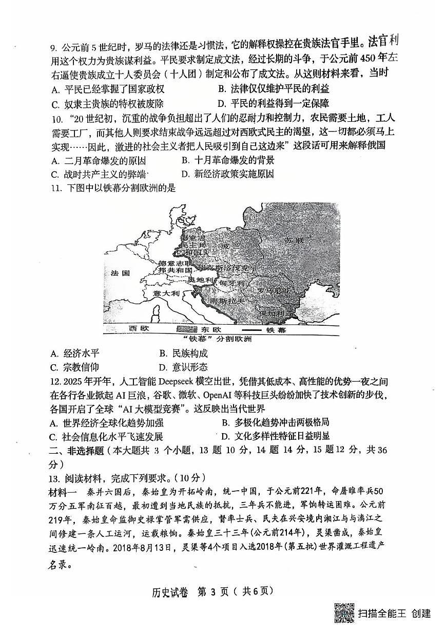 2025春河北秦皇岛海港区初三中考一模  历史 2025春河北秦皇岛海港区初三中考一模  历史第3页