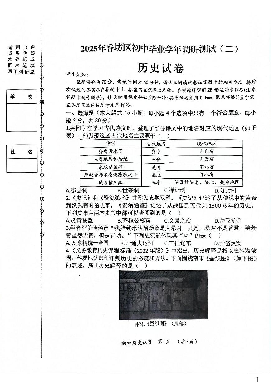 历史二模试卷第1页