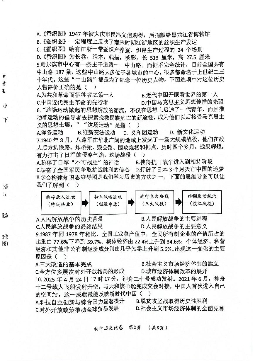 历史二模试卷第2页