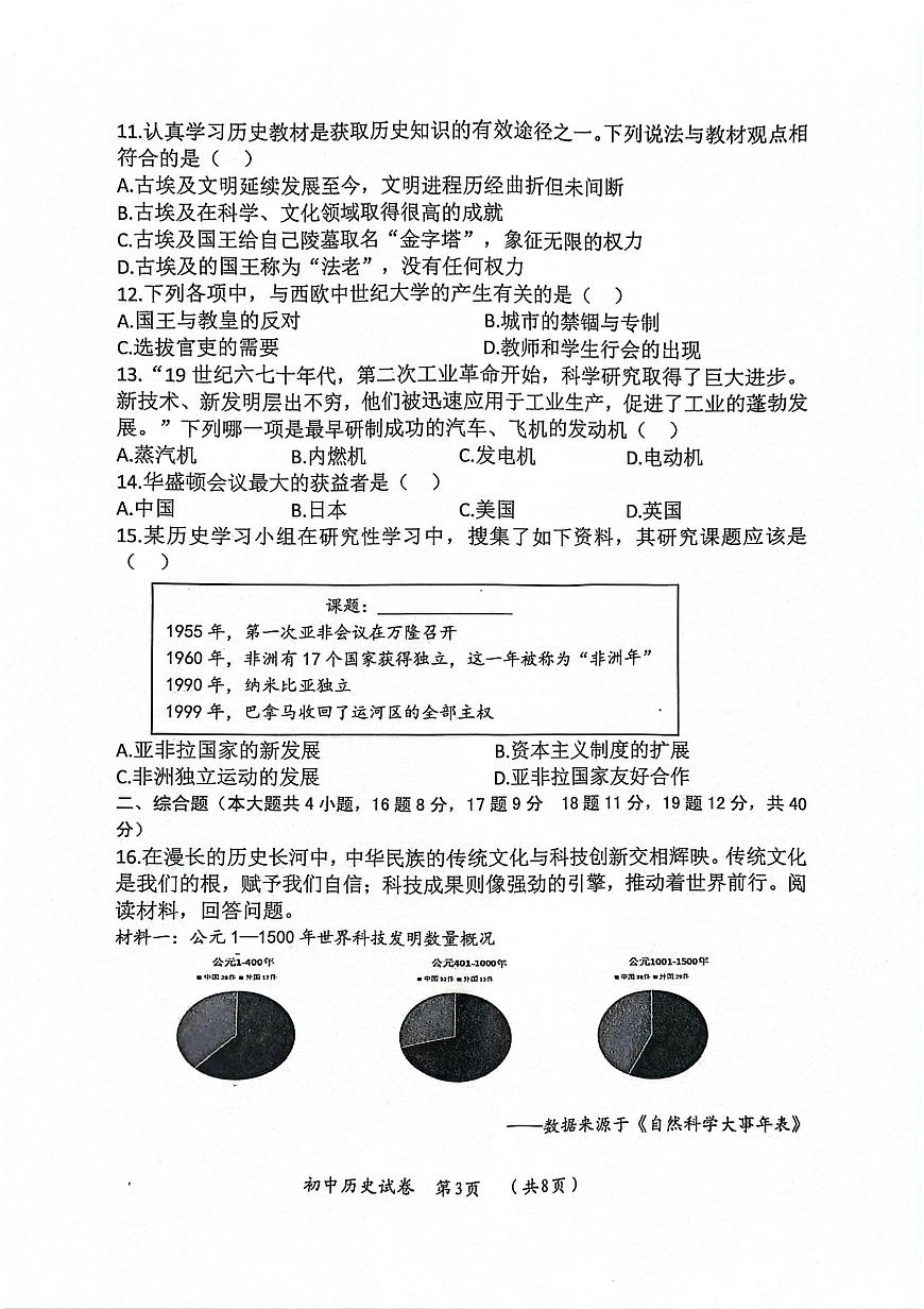 历史二模试卷第3页