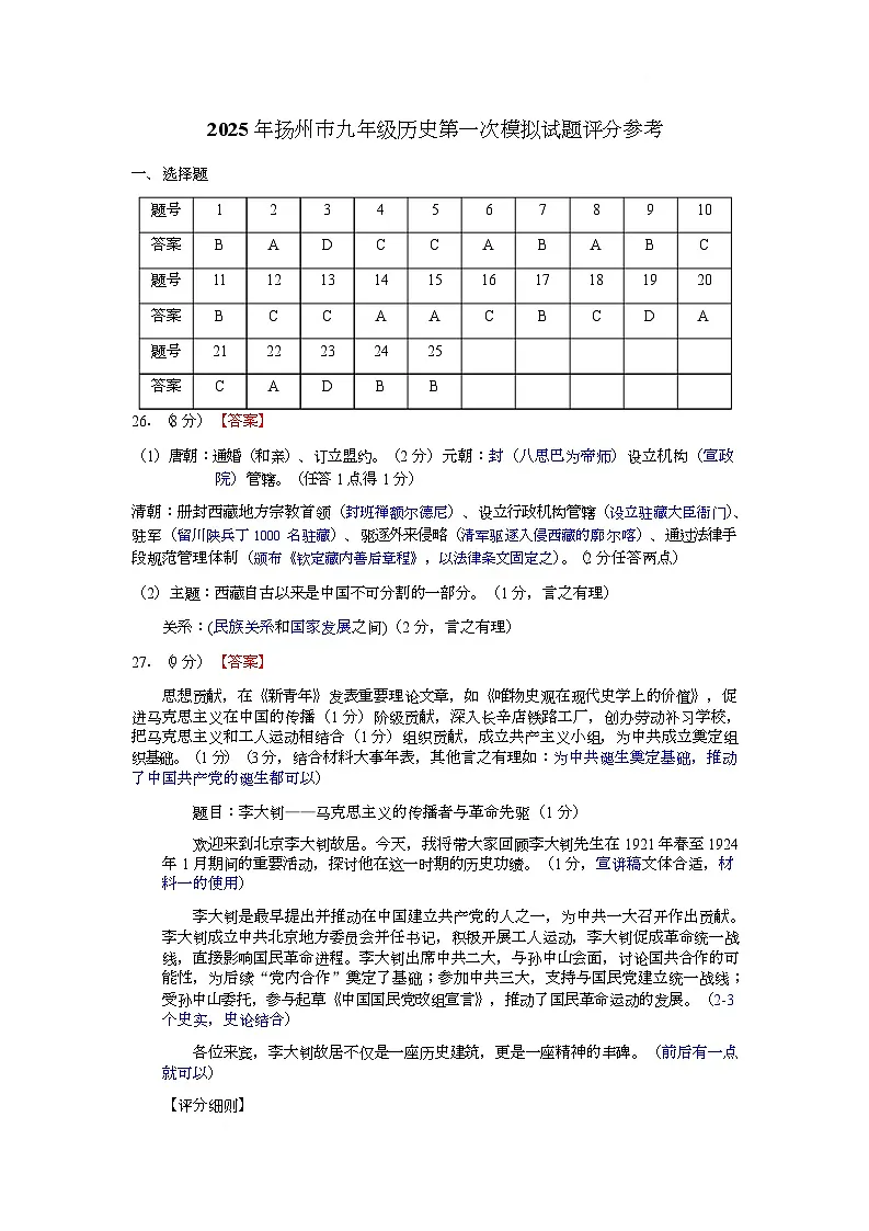 2025年江苏省扬州市树人集团中考一模历史试题答案第1页