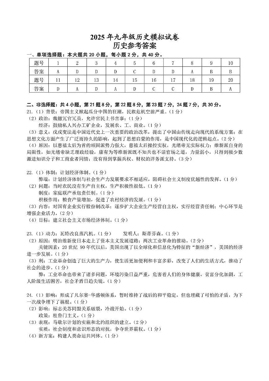 2025历史参考答案第1页