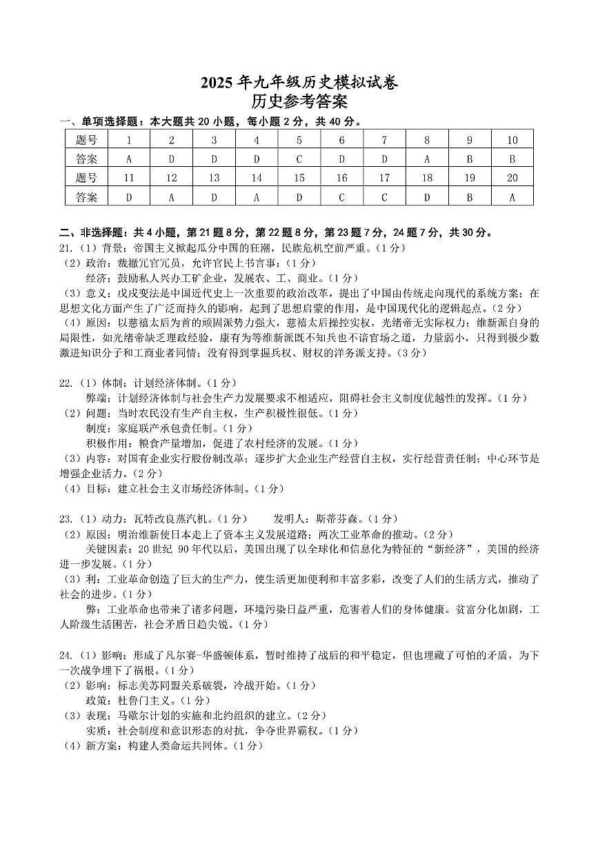 2025历史参考答案第1页