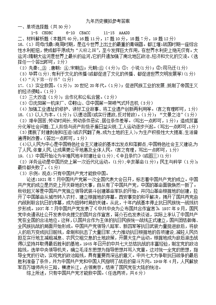 九年历史模拟参考答案第1页