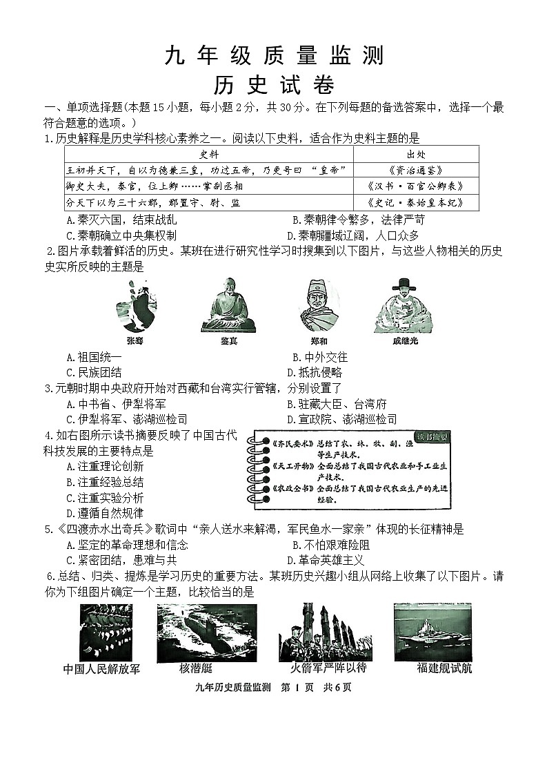还原Word_九年级质量监测(3)第1页