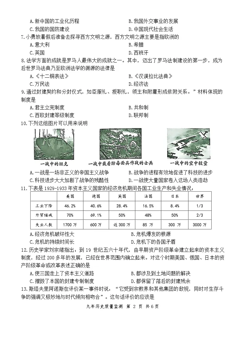 还原Word_九年级质量监测(3)第2页