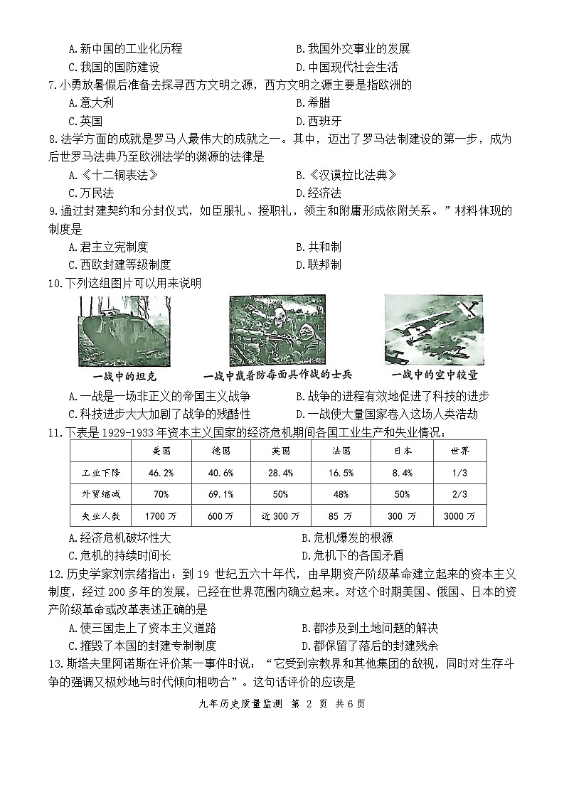 还原Word_九年级质量监测(3)第2页